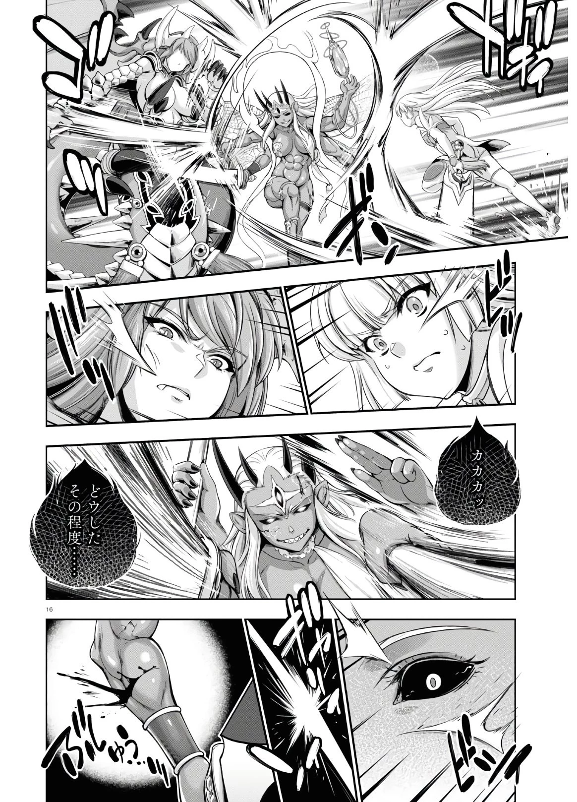 勇者と魔王の魂魄歴程 第16話 - 16