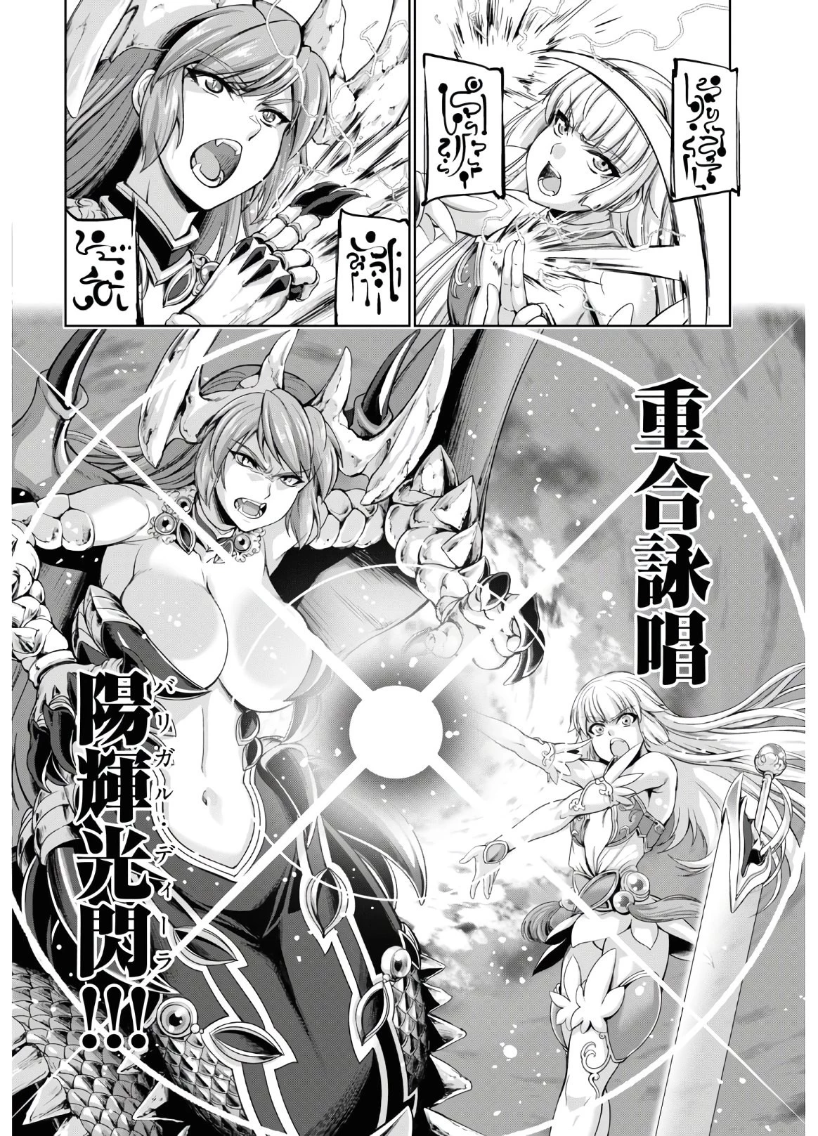 勇者と魔王の魂魄歴程 第16話 - 18