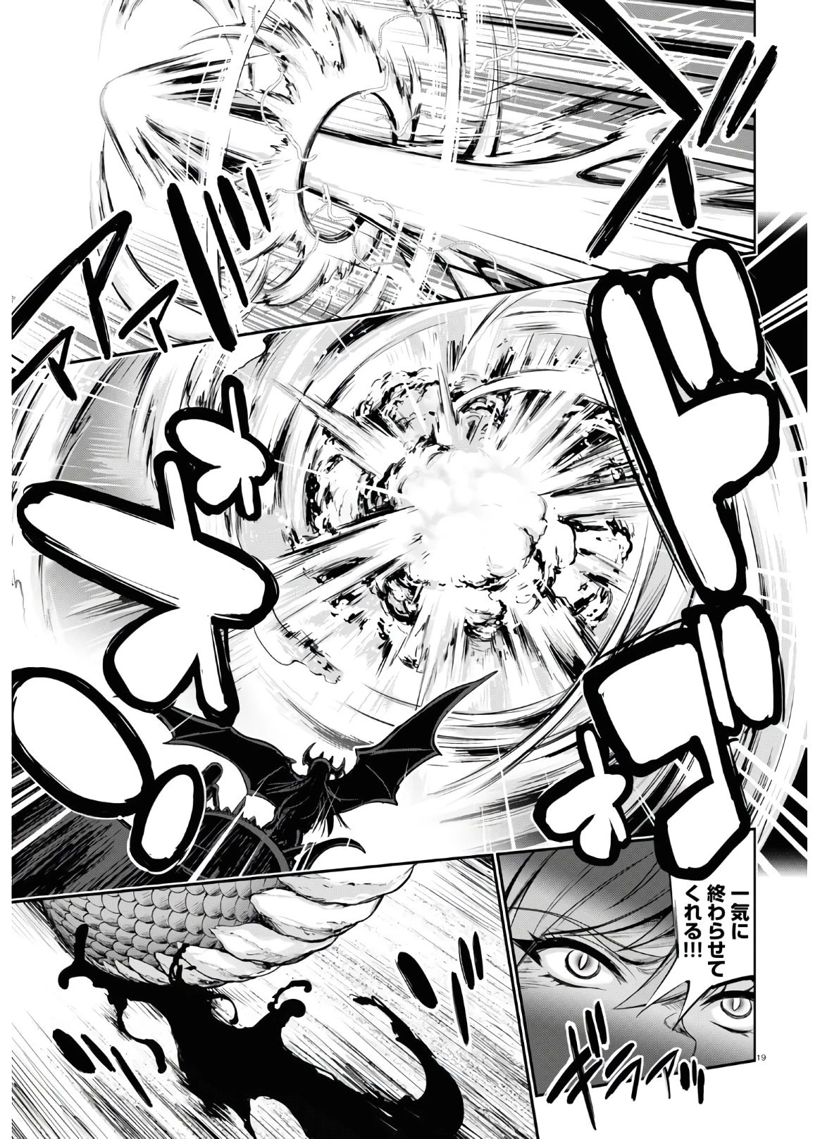 勇者と魔王の魂魄歴程 第16話 - 19