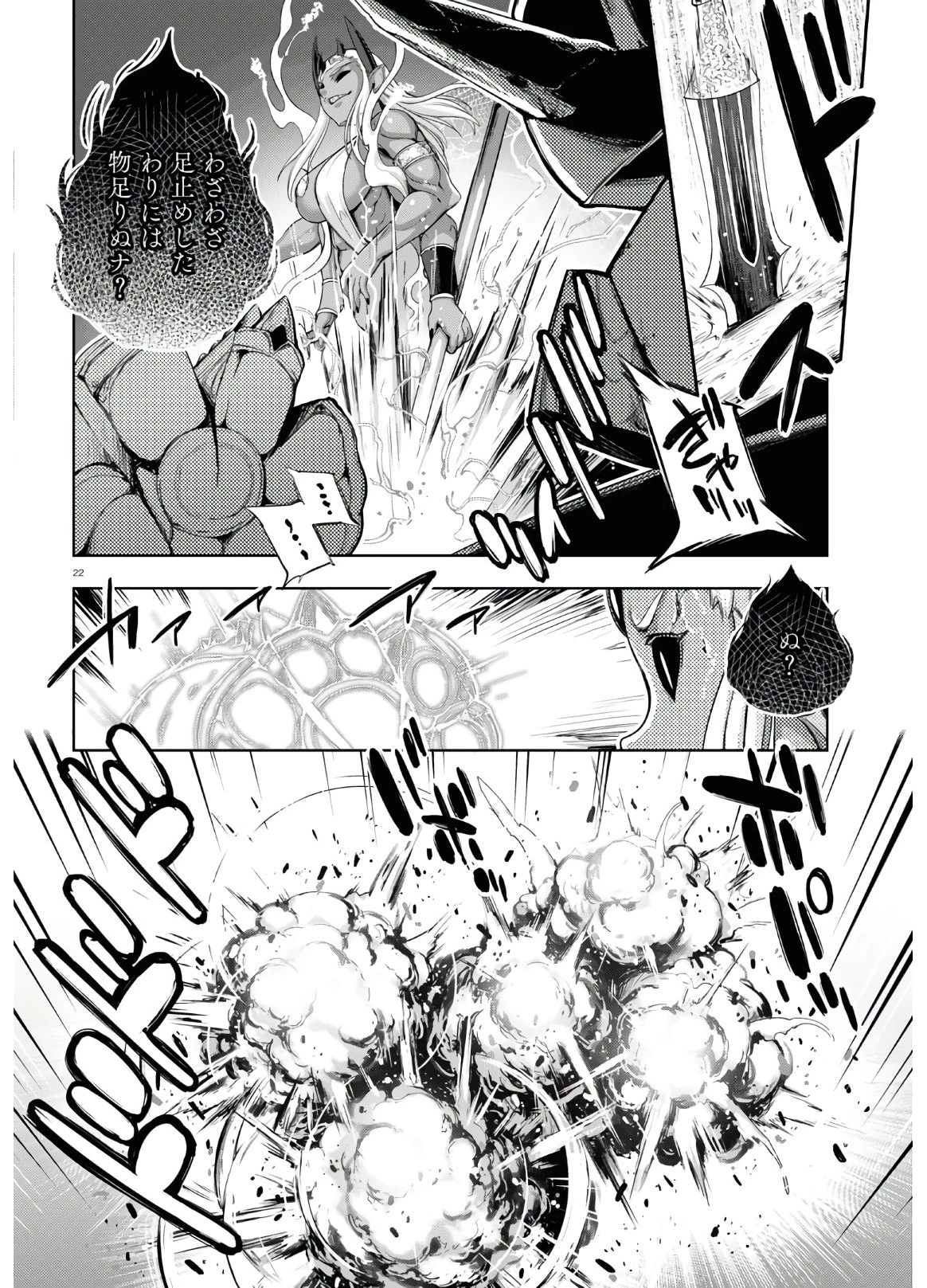 勇者と魔王の魂魄歴程 第16話 - 22