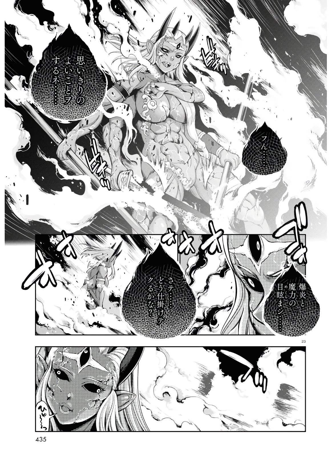 勇者と魔王の魂魄歴程 第16話 - 23