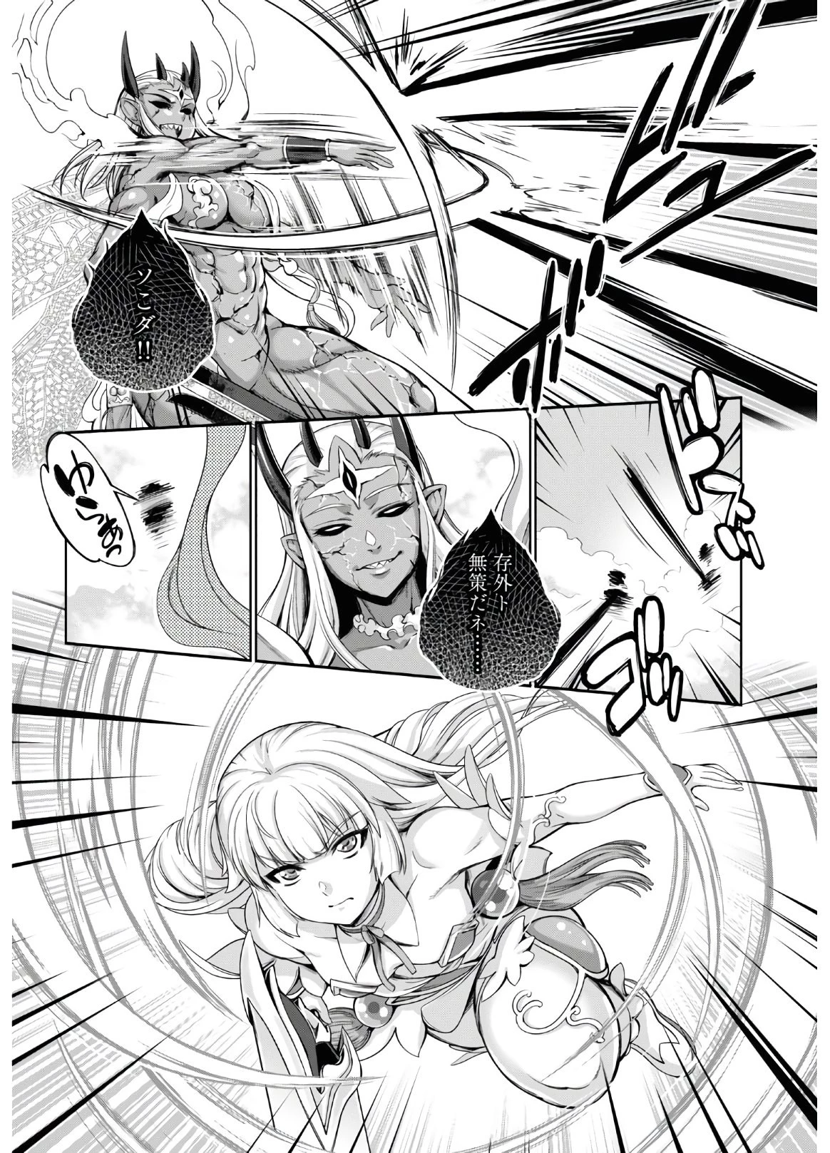 勇者と魔王の魂魄歴程 第16話 - 24