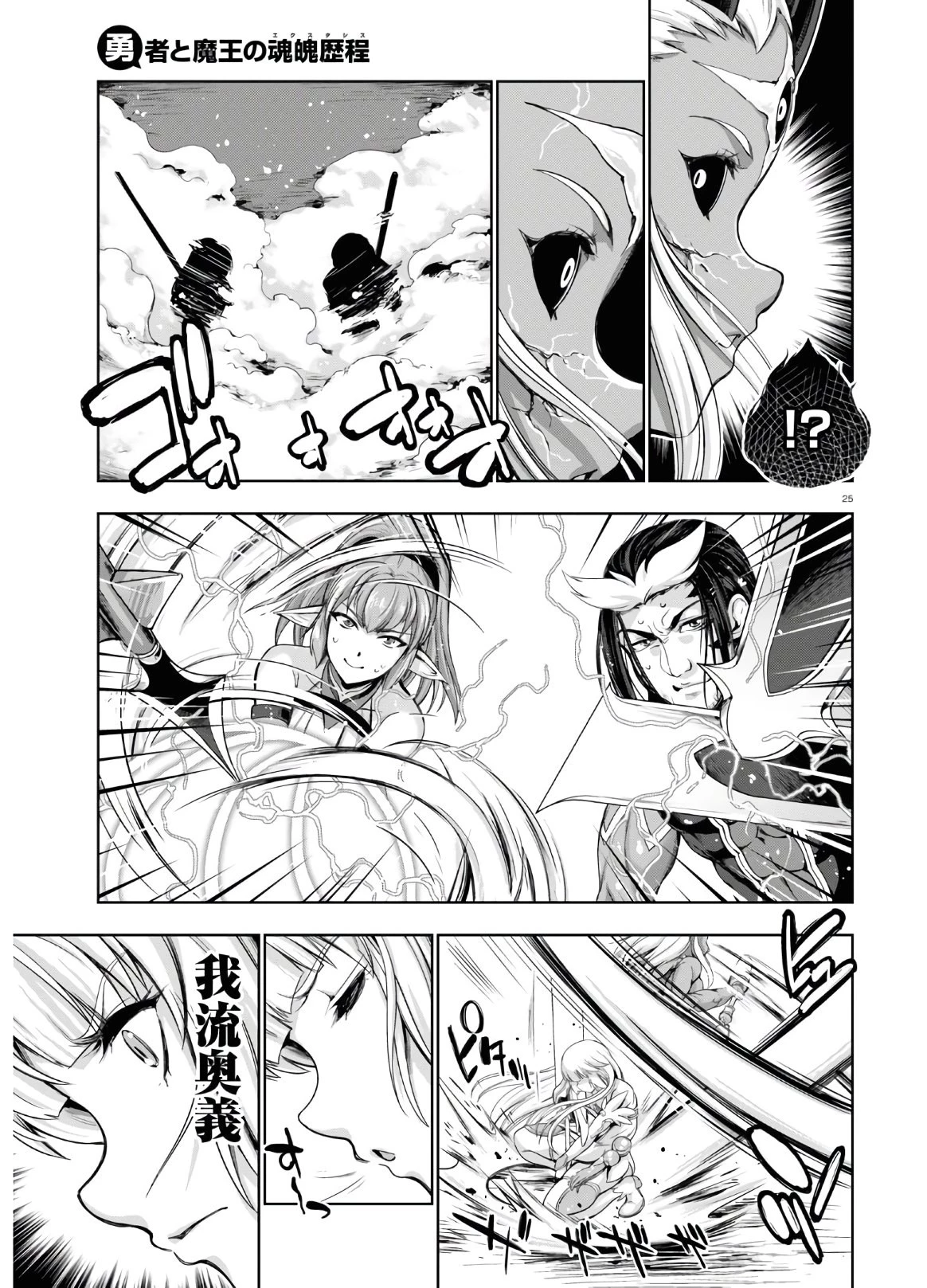 勇者と魔王の魂魄歴程 第16話 - 25