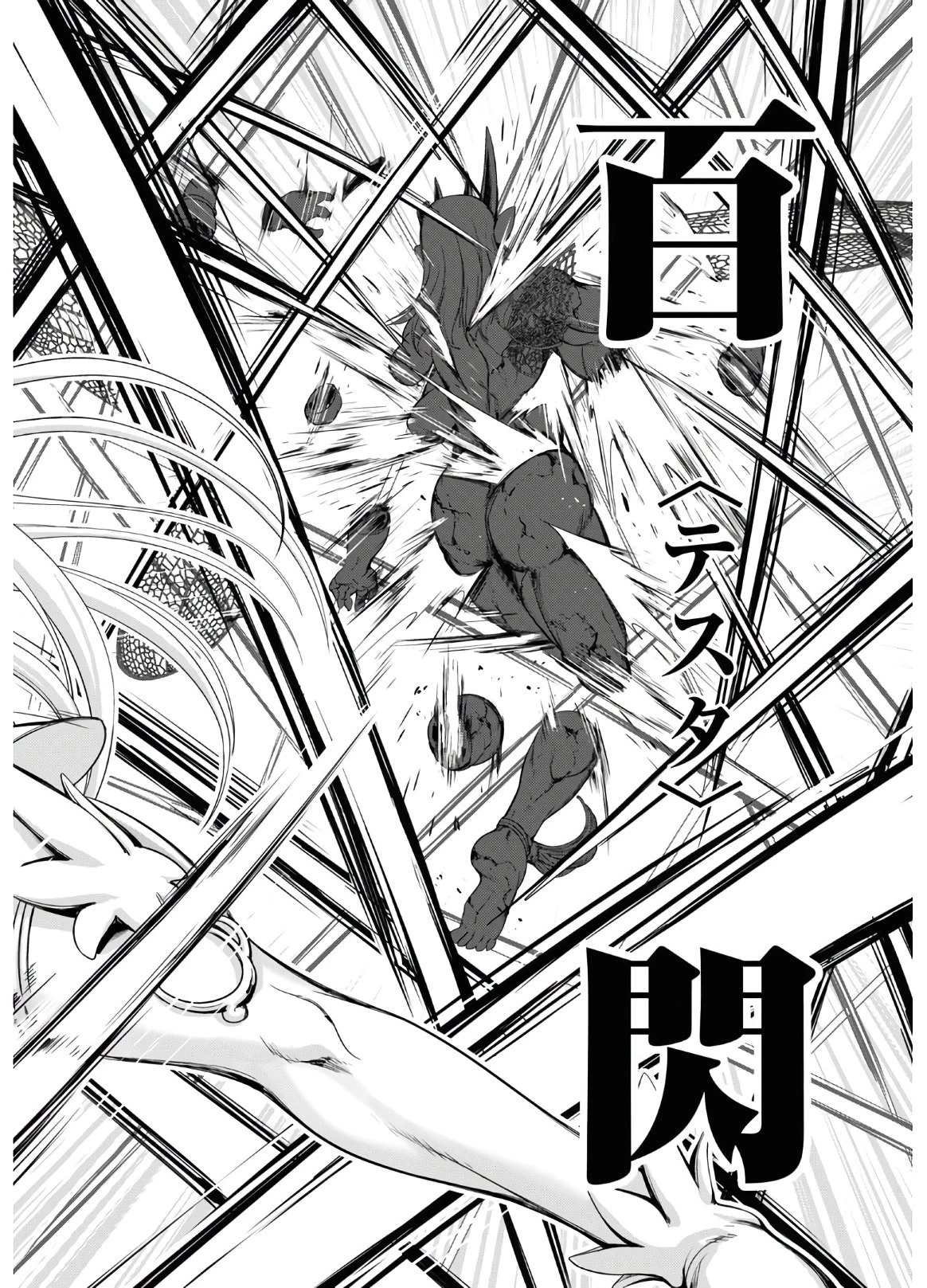 勇者と魔王の魂魄歴程 第16話 - 26