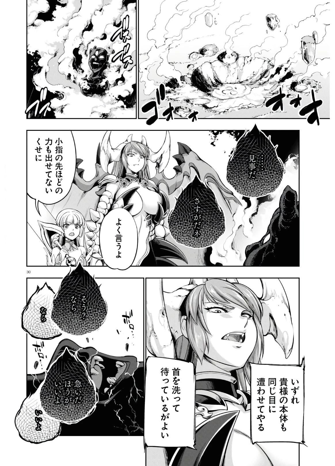 勇者と魔王の魂魄歴程 第16話 - 30