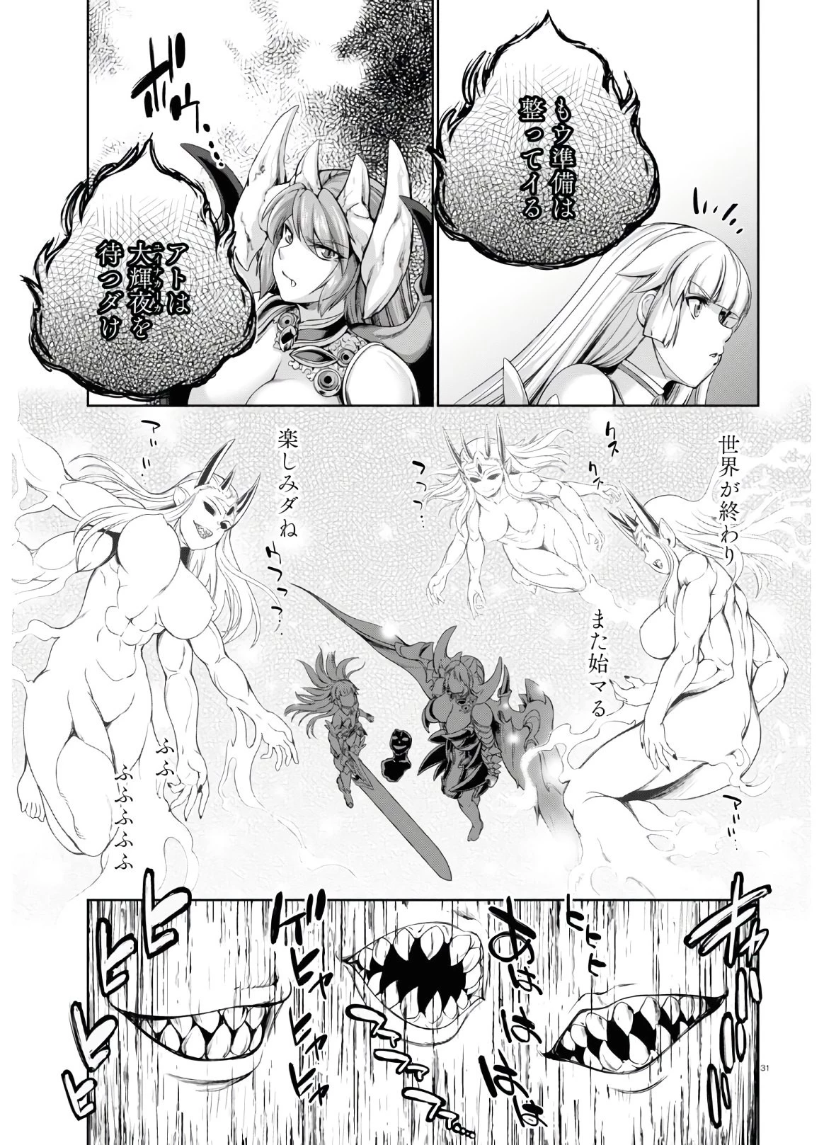 勇者と魔王の魂魄歴程 第16話 - 31