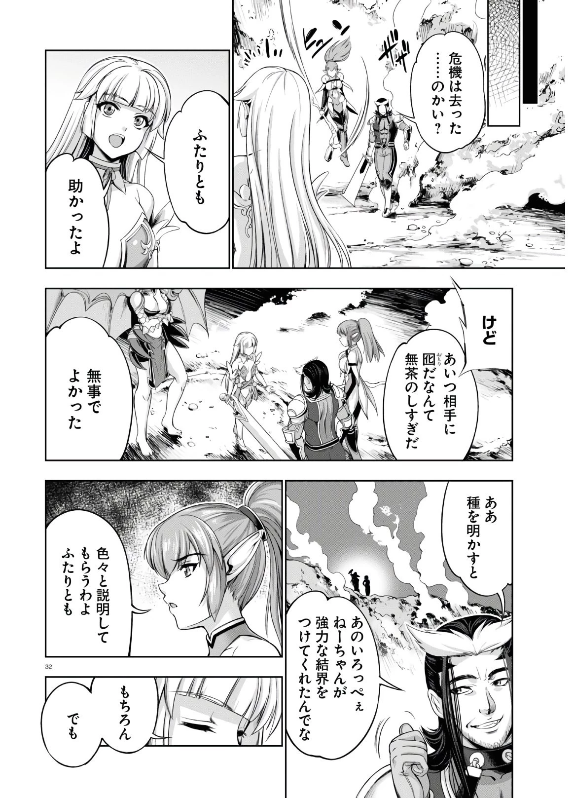 勇者と魔王の魂魄歴程 第16話 - 32