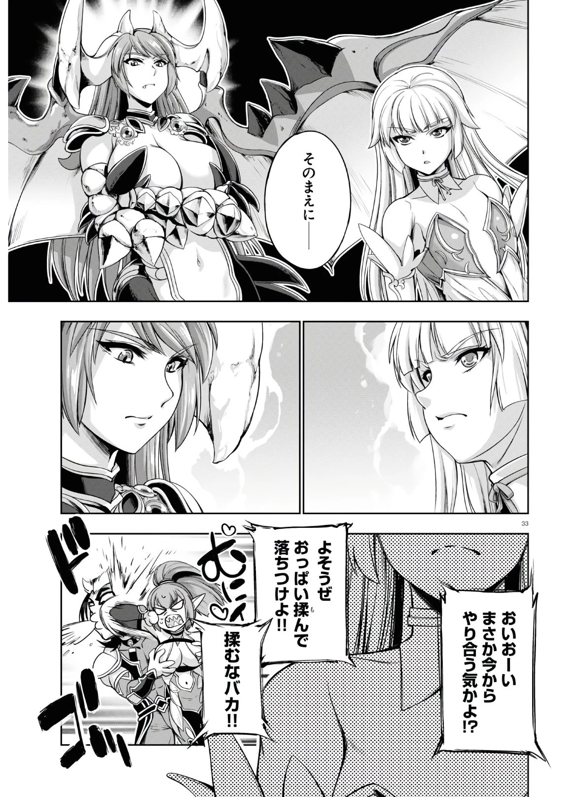 勇者と魔王の魂魄歴程 第16話 - 33