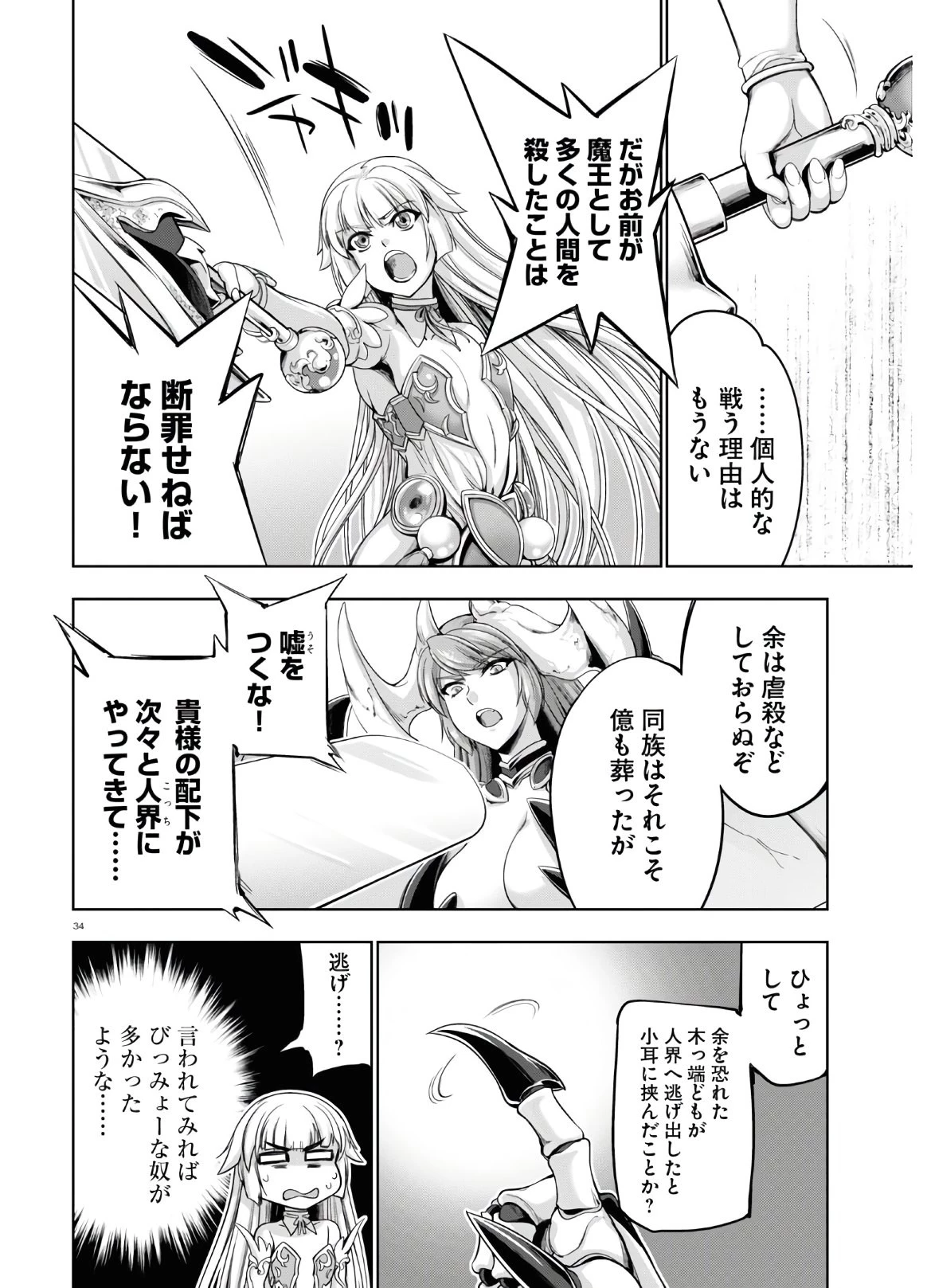 勇者と魔王の魂魄歴程 第16話 - 34