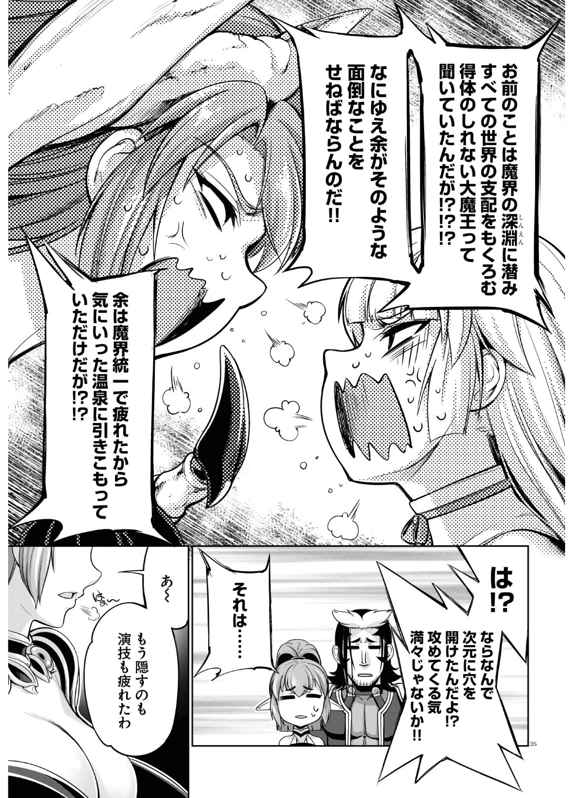 勇者と魔王の魂魄歴程 第16話 - 35