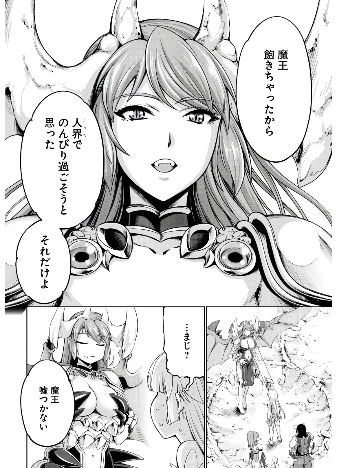 勇者と魔王の魂魄歴程 第16話 - 36