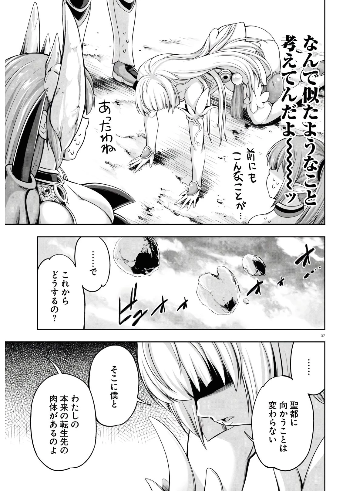 勇者と魔王の魂魄歴程 第16話 - 37