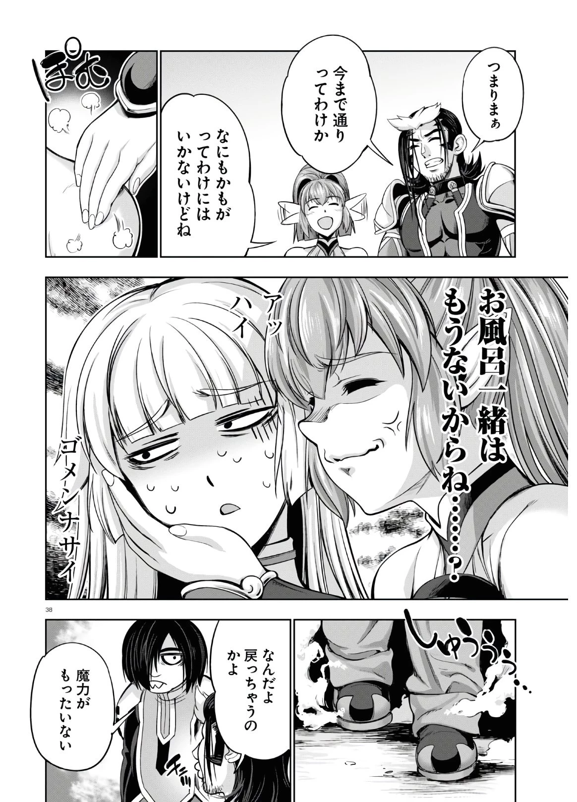 勇者と魔王の魂魄歴程 第16話 - 38