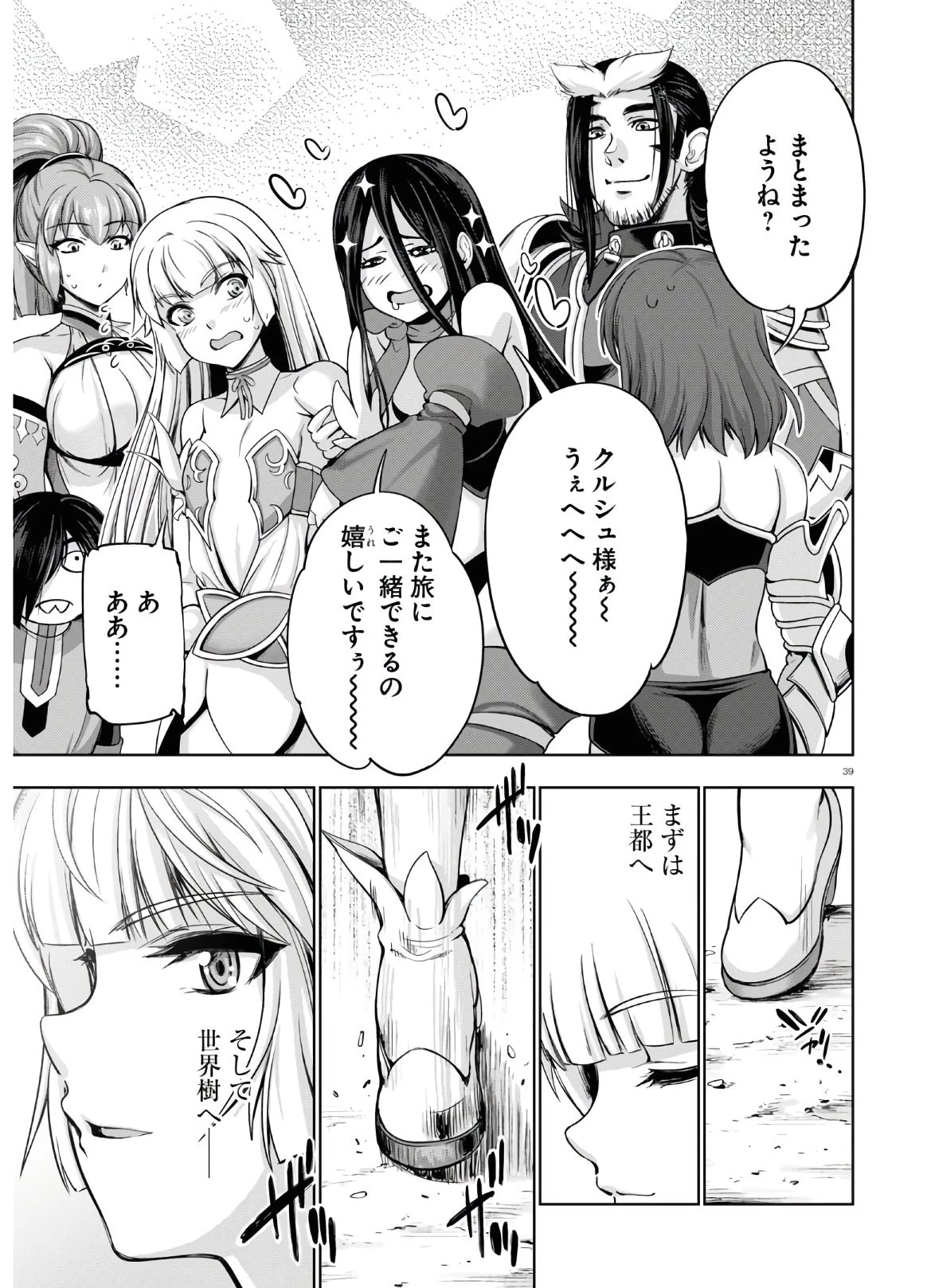 勇者と魔王の魂魄歴程 第16話 - 39
