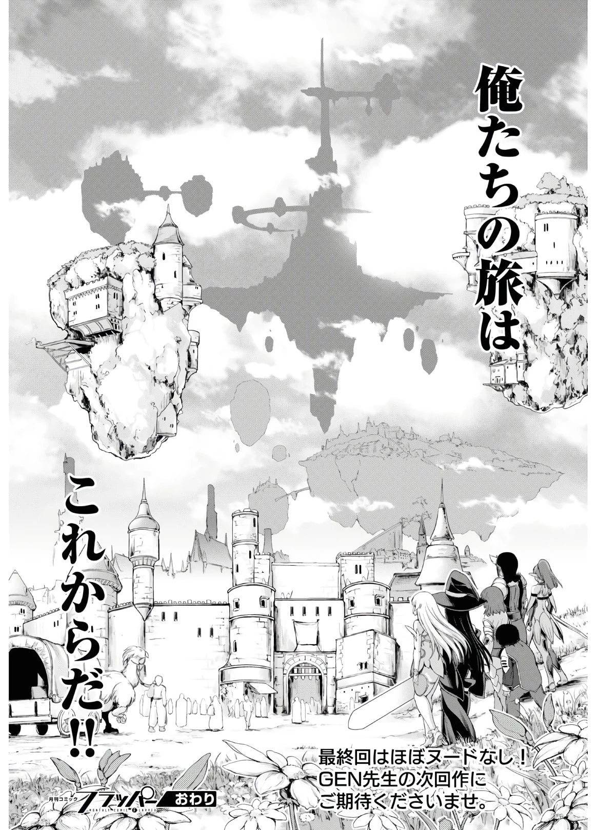 勇者と魔王の魂魄歴程 第16話 - 40