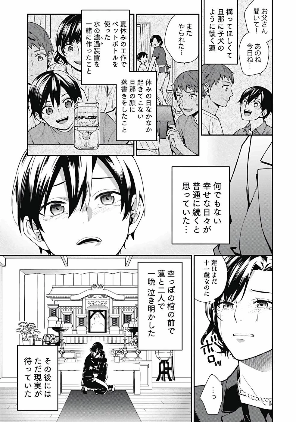 勇者の母ですが、魔王軍の幹部になりました。 第1話 - 5