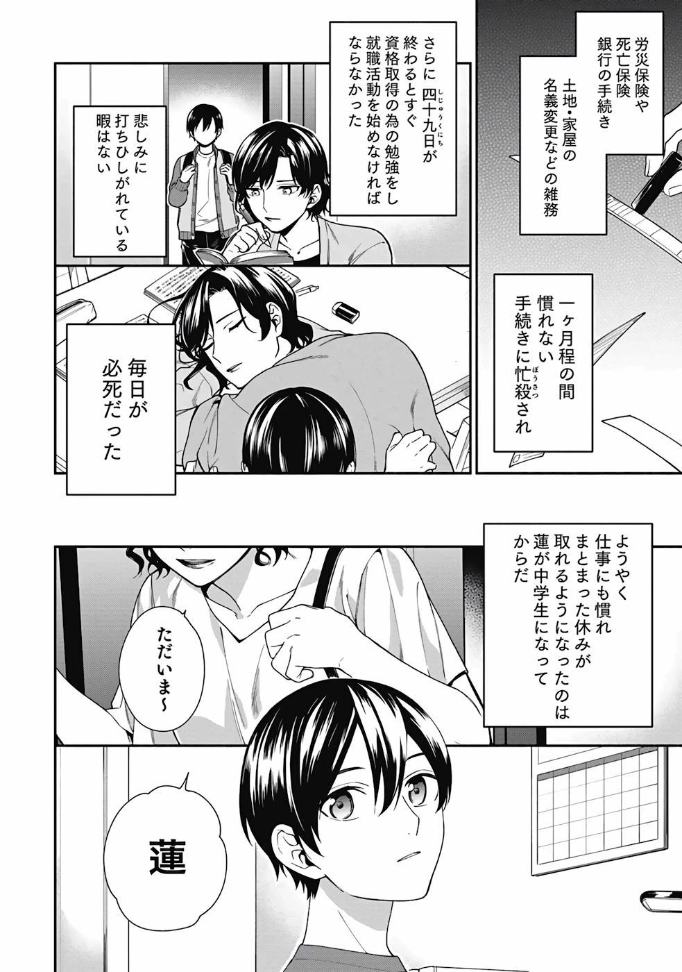 勇者の母ですが、魔王軍の幹部になりました。 第1話 - 6