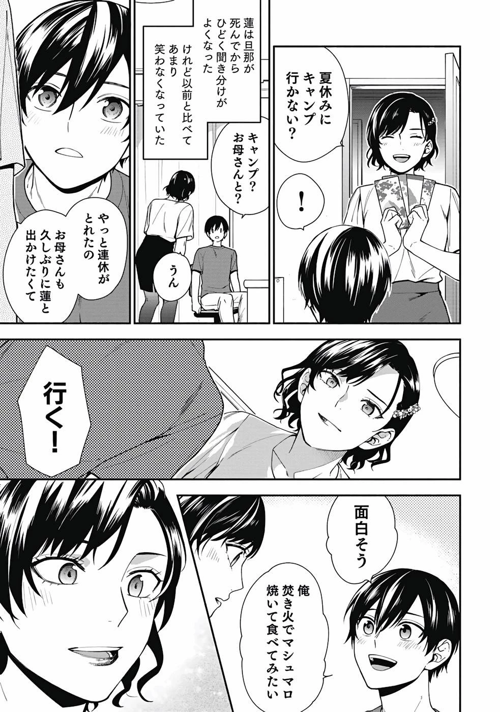 勇者の母ですが、魔王軍の幹部になりました。 第1話 - 7