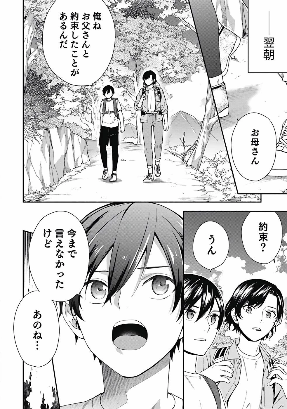 勇者の母ですが、魔王軍の幹部になりました。 第1話 - 10