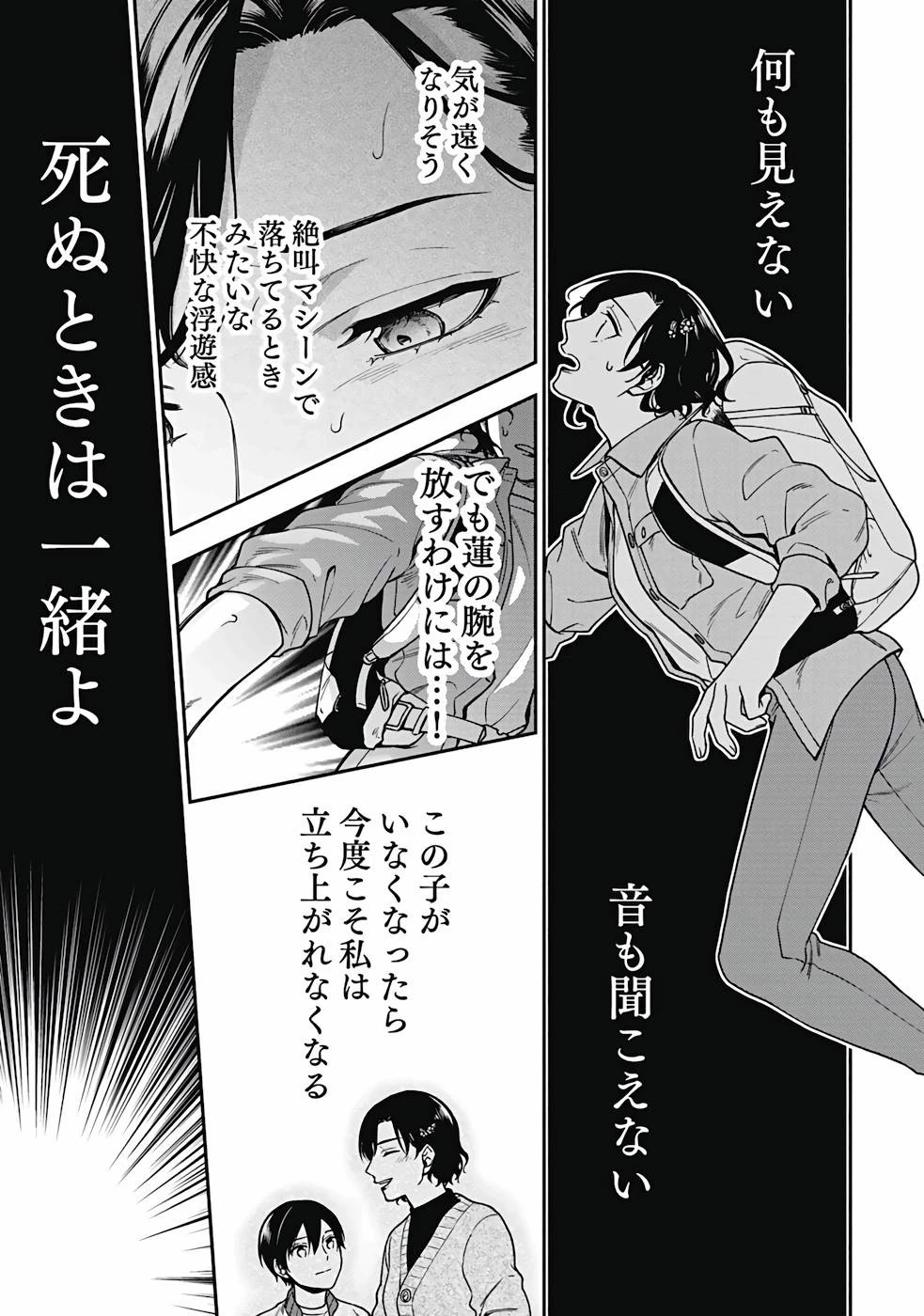 勇者の母ですが、魔王軍の幹部になりました。 第1話 - 13