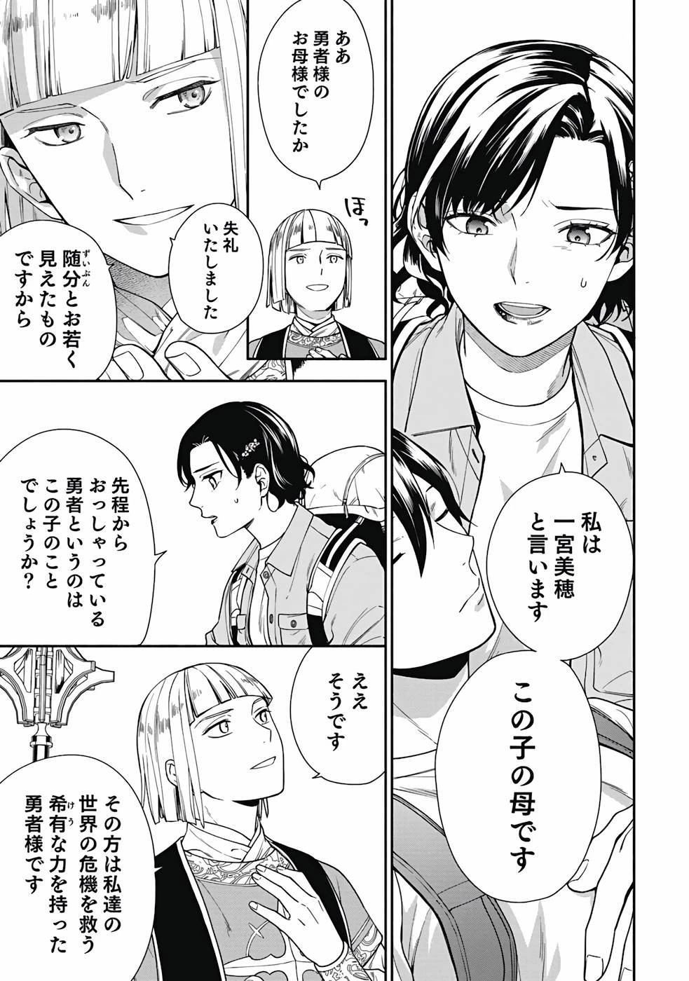 勇者の母ですが、魔王軍の幹部になりました。 第1話 - 17