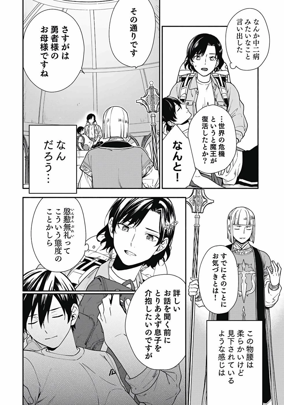 勇者の母ですが、魔王軍の幹部になりました。 第1話 - 18