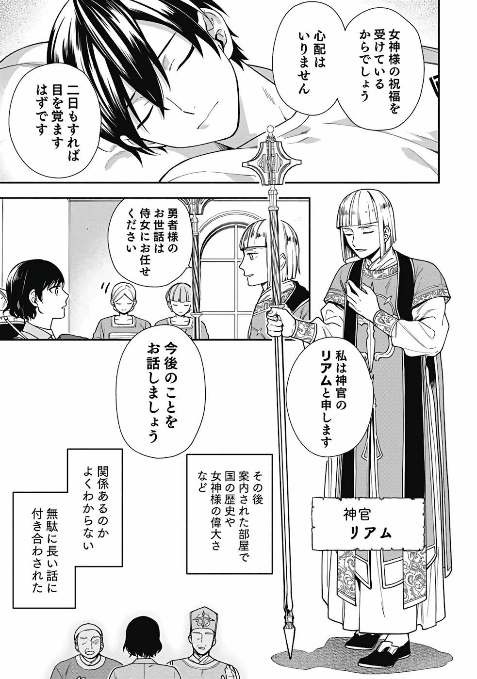 勇者の母ですが、魔王軍の幹部になりました。 第1話 - 21