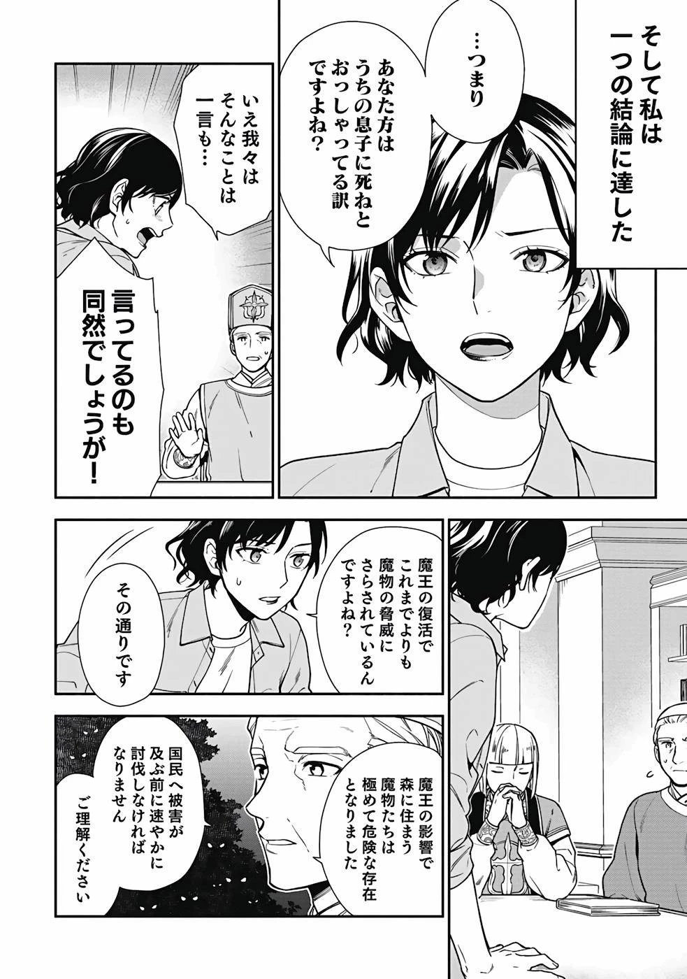 勇者の母ですが、魔王軍の幹部になりました。 第1話 - 22