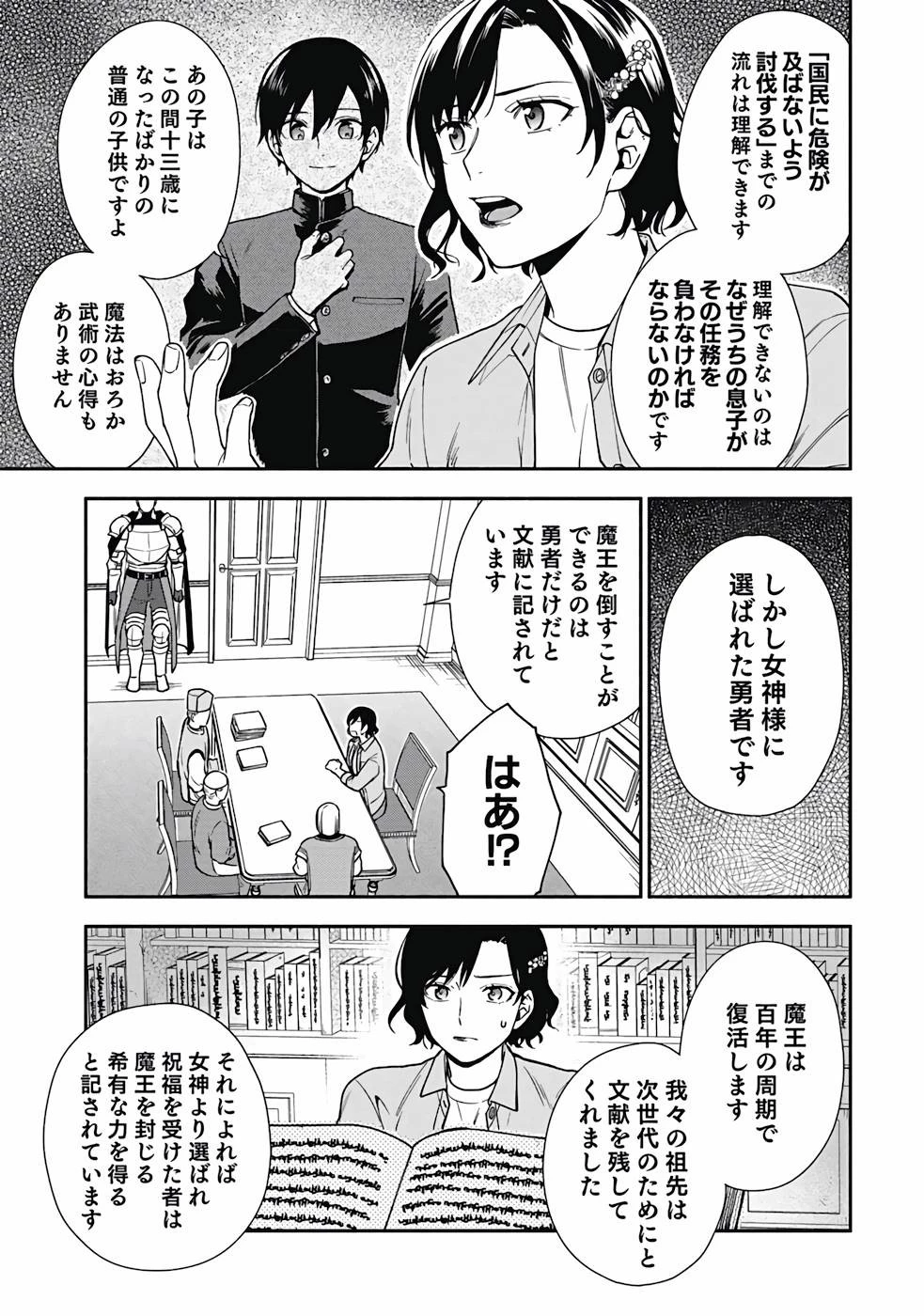 勇者の母ですが、魔王軍の幹部になりました。 第1話 - 23