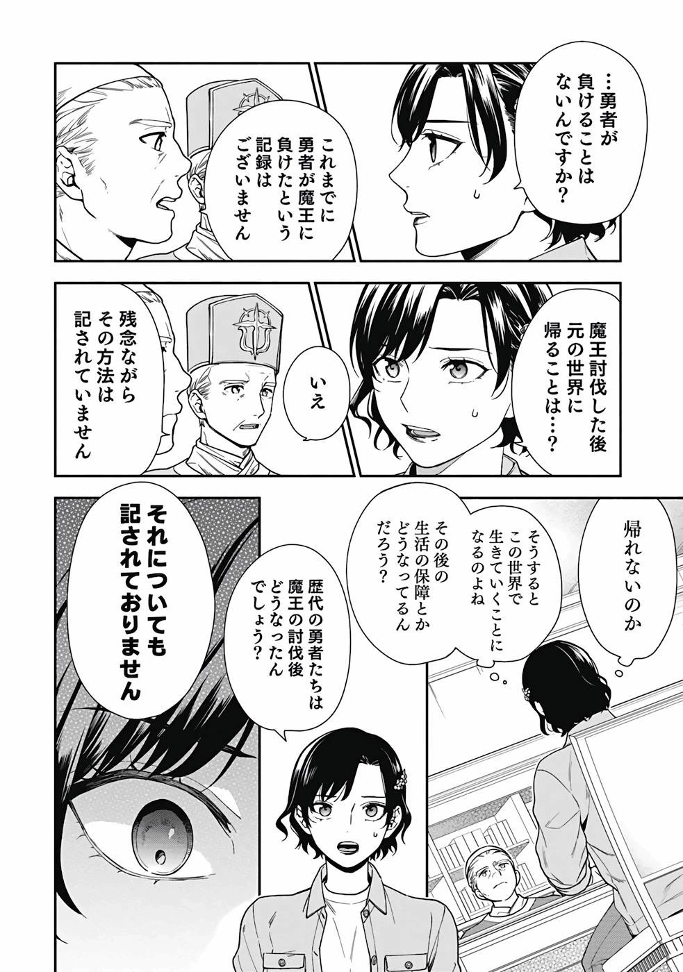 勇者の母ですが、魔王軍の幹部になりました。 第1話 - 24