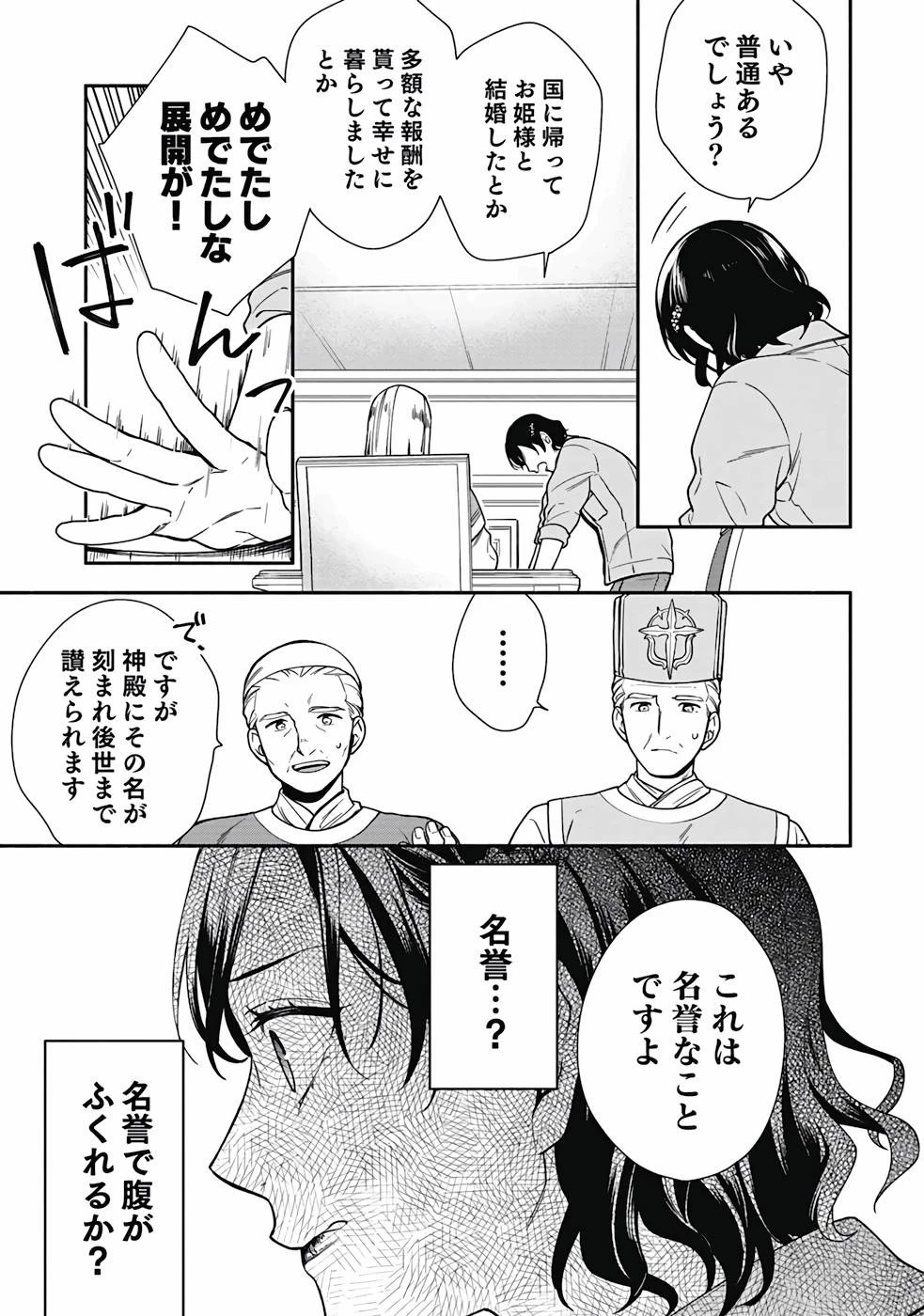 勇者の母ですが、魔王軍の幹部になりました。 第1話 - 25