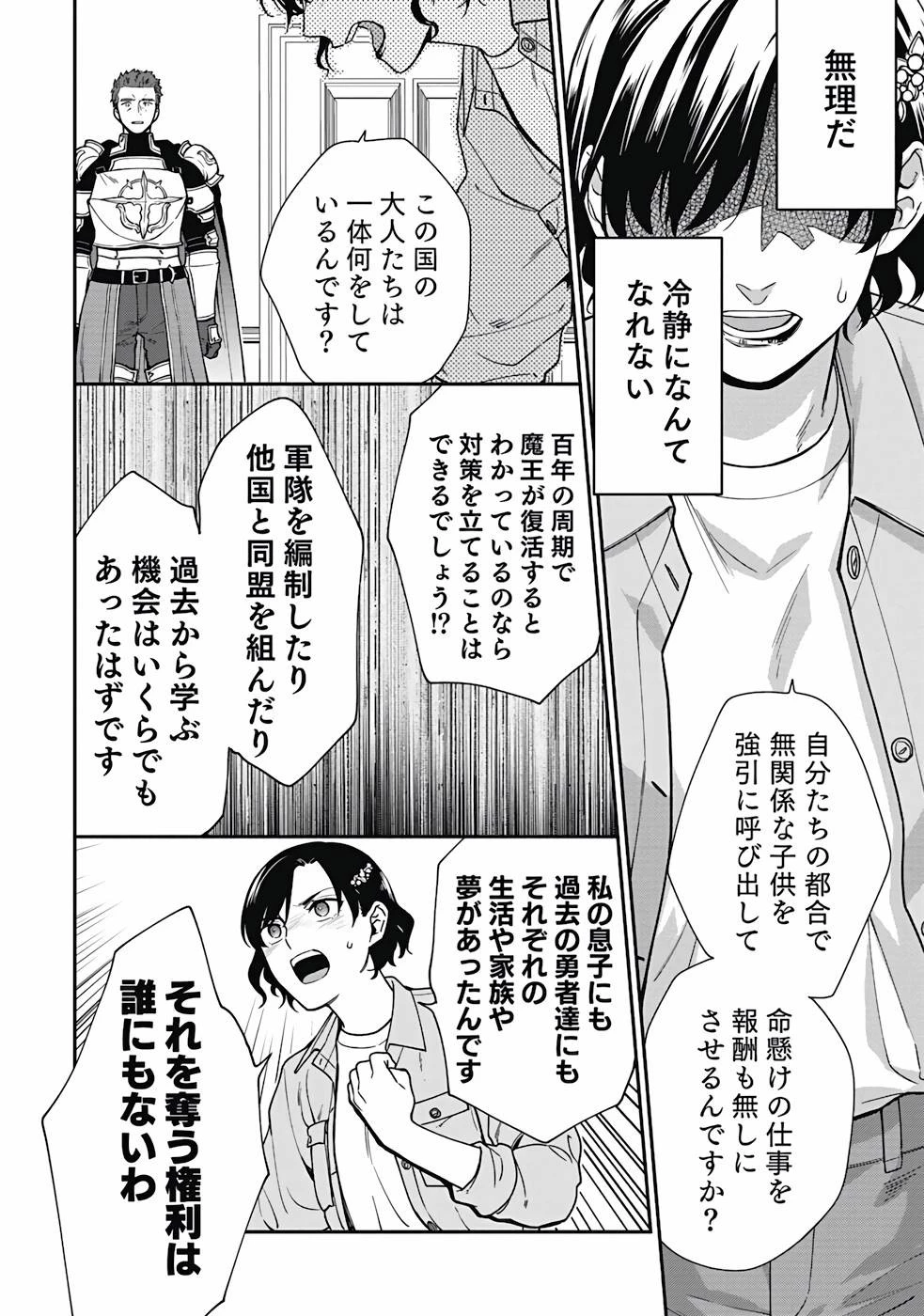 勇者の母ですが、魔王軍の幹部になりました。 第1話 - 26