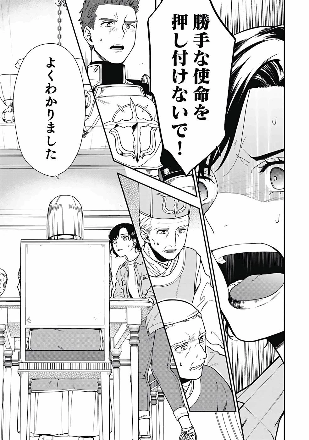 勇者の母ですが、魔王軍の幹部になりました。 第1話 - 27