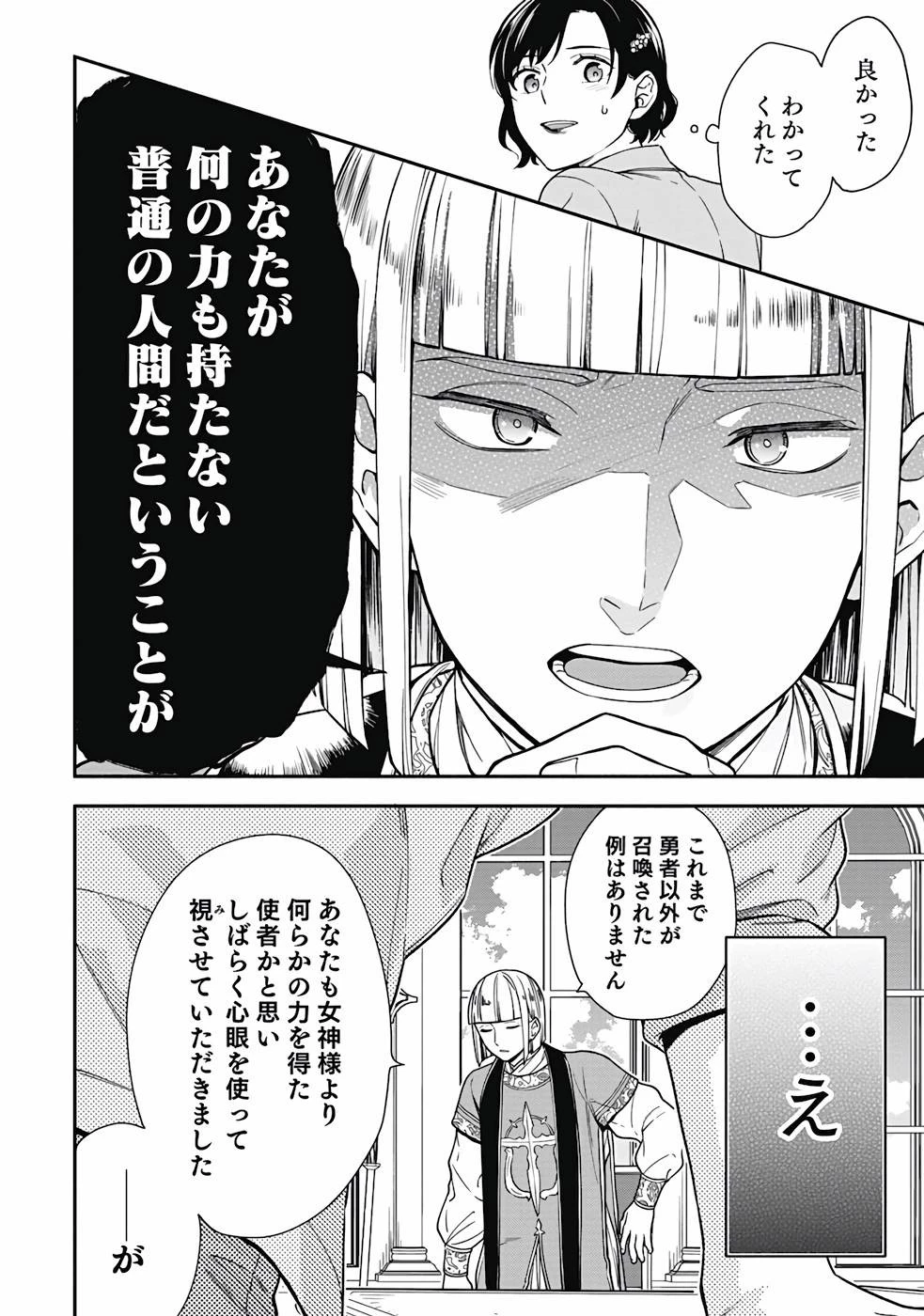 勇者の母ですが、魔王軍の幹部になりました。 第1話 - 28