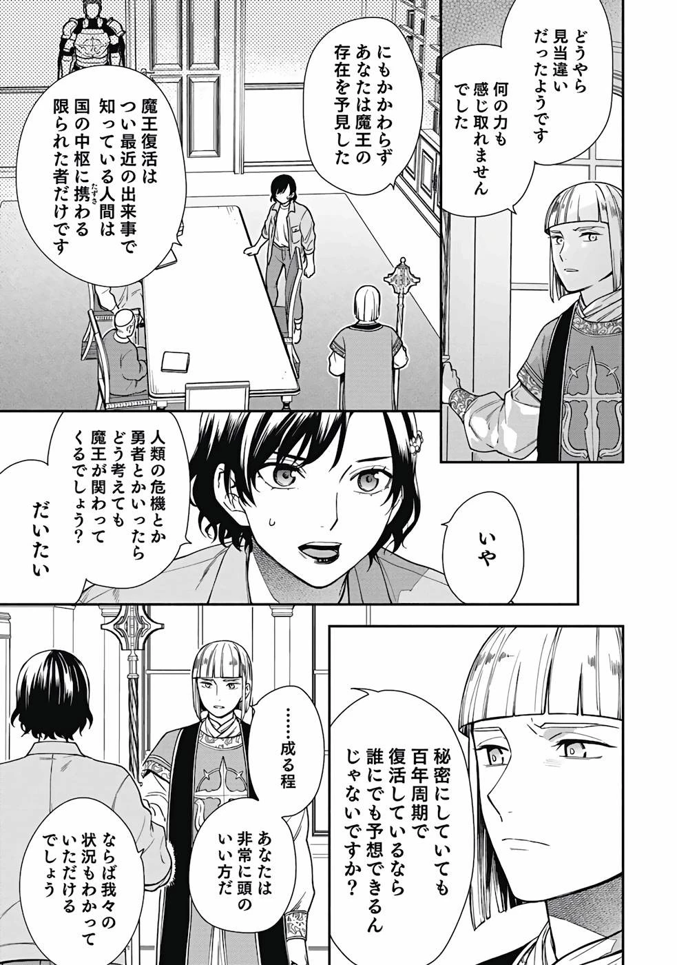 勇者の母ですが、魔王軍の幹部になりました。 第1話 - 29