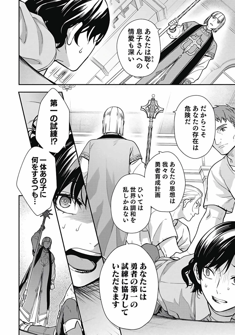 勇者の母ですが、魔王軍の幹部になりました。 第1話 - 32