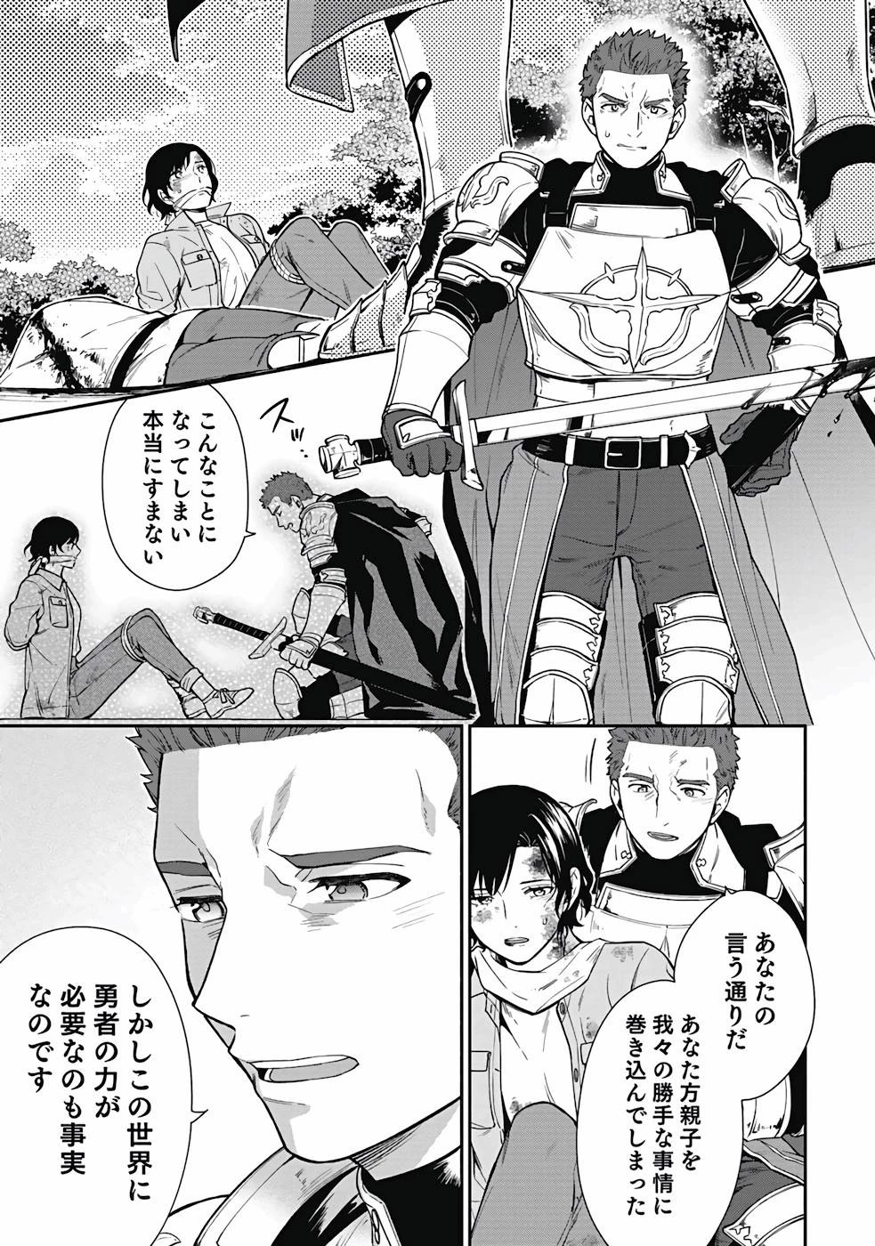 勇者の母ですが、魔王軍の幹部になりました。 第1話 - 39