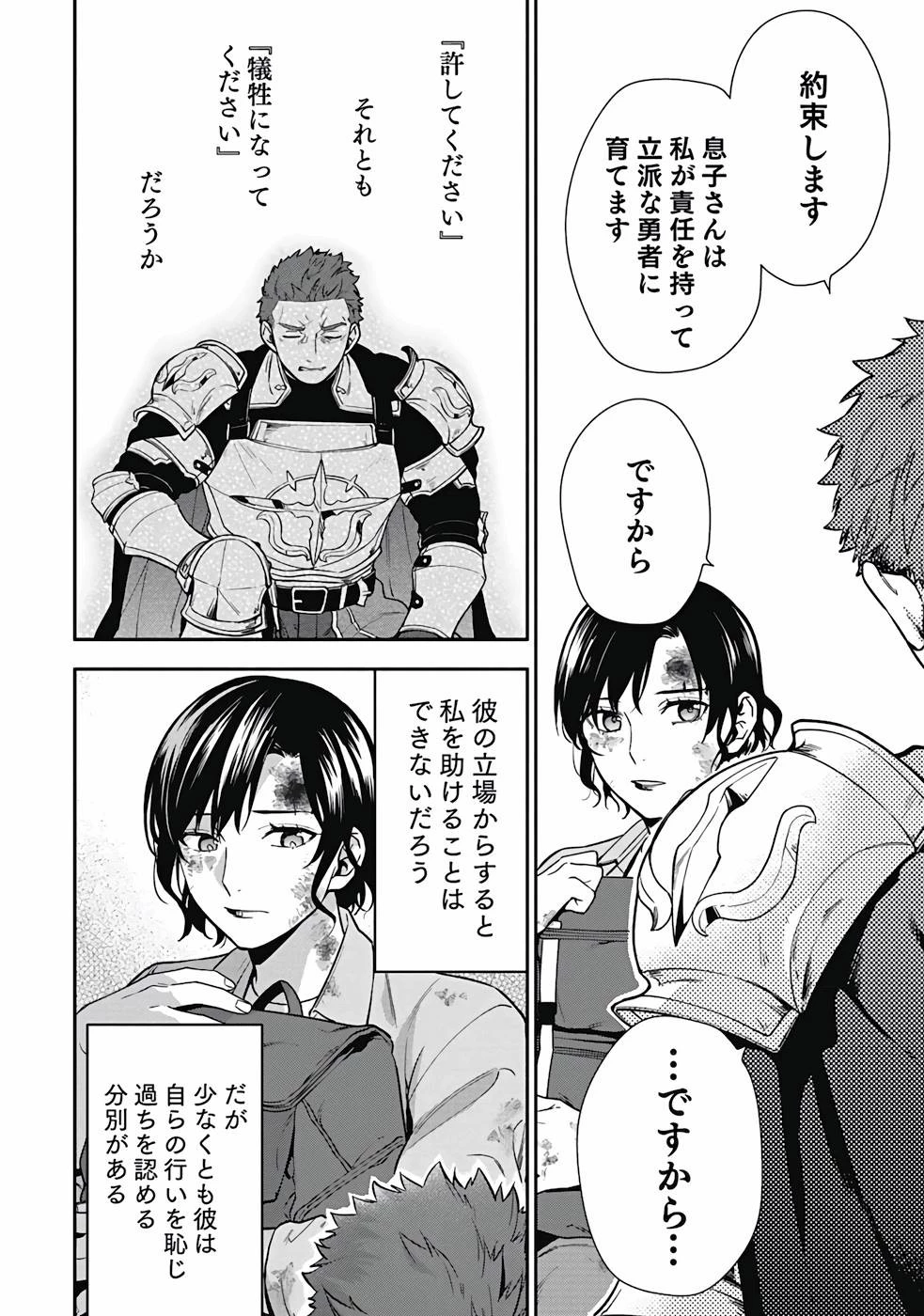 勇者の母ですが、魔王軍の幹部になりました。 第1話 - 40