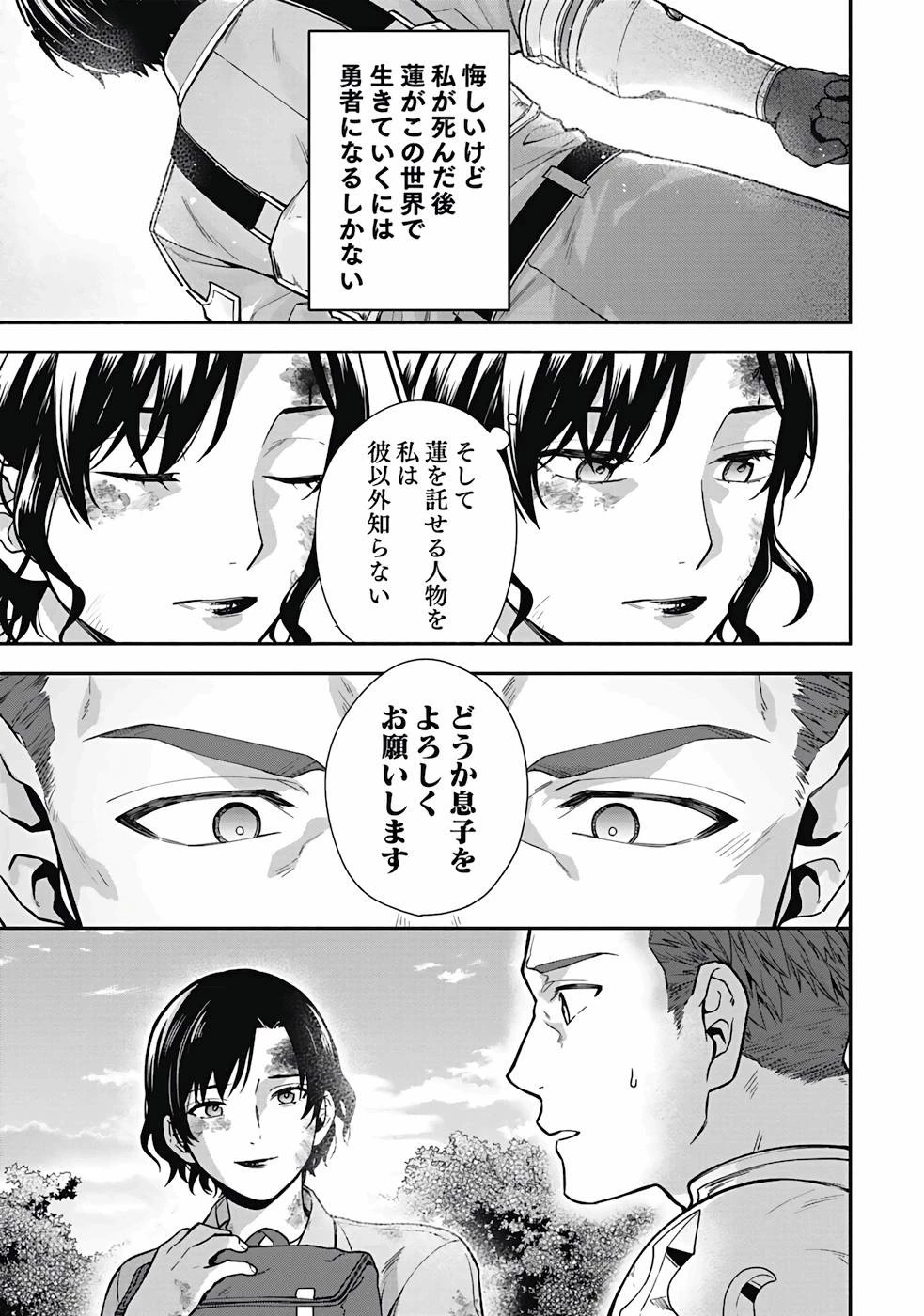 勇者の母ですが、魔王軍の幹部になりました。 第1話 - 41