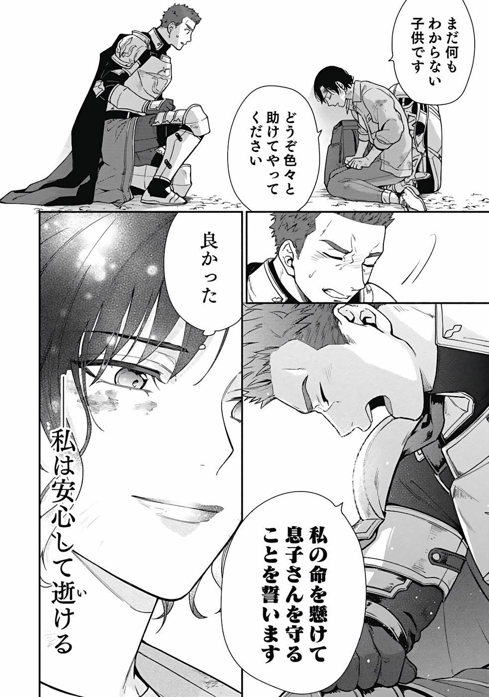 勇者の母ですが、魔王軍の幹部になりました。 第1話 - 42