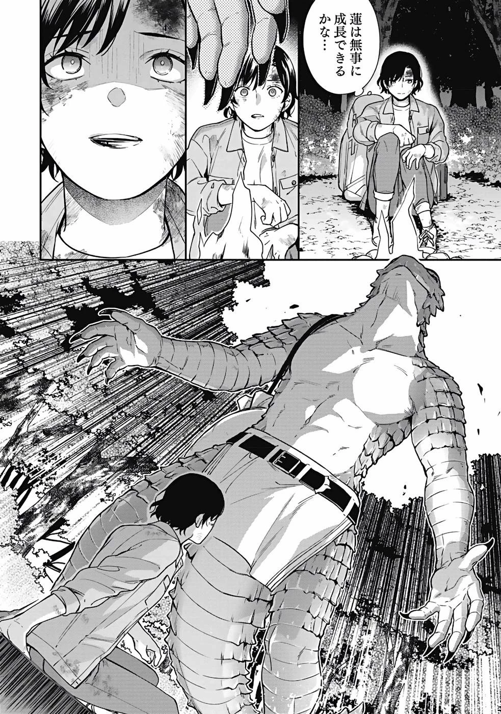 勇者の母ですが、魔王軍の幹部になりました。 第1話 - 44