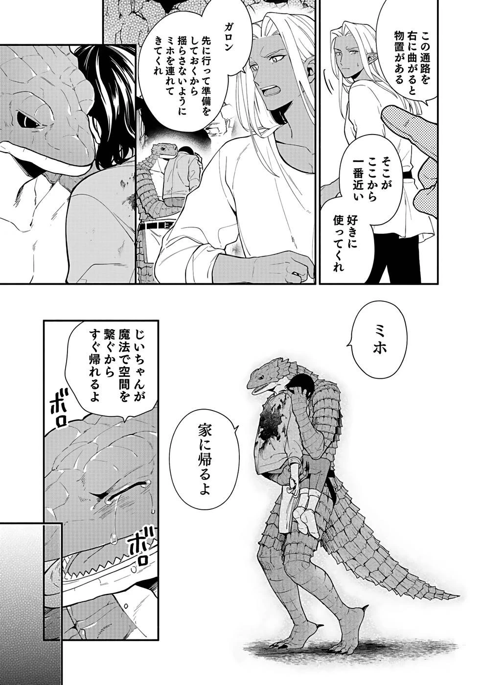 勇者の母ですが、魔王軍の幹部になりました。 第6話 - 9