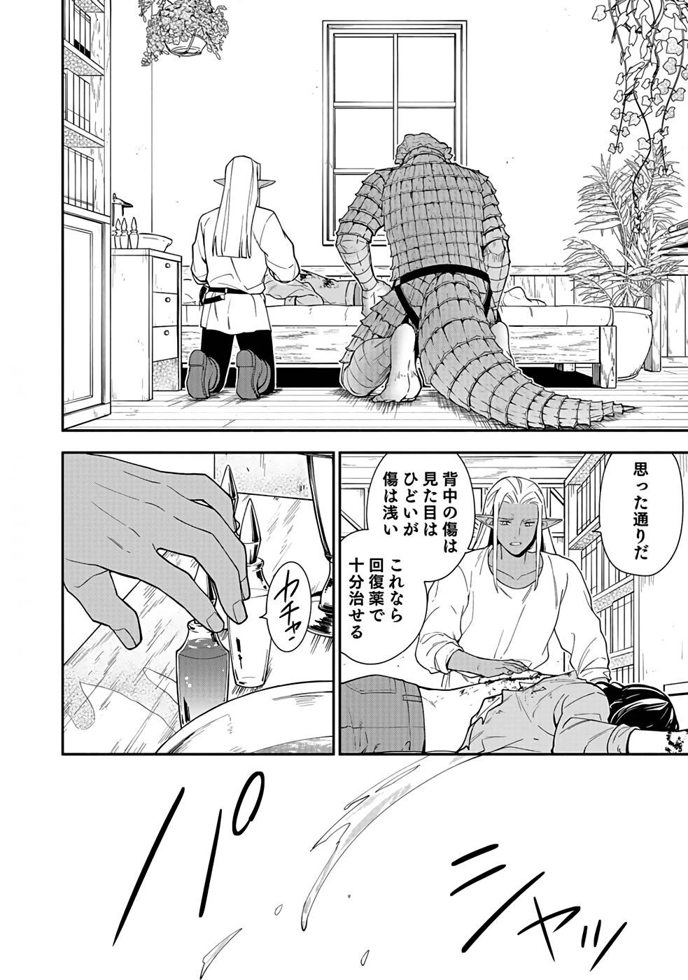 勇者の母ですが、魔王軍の幹部になりました。 第6話 - 10