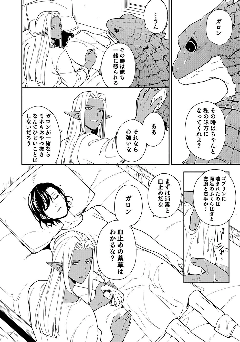 勇者の母ですが、魔王軍の幹部になりました。 第6話 - 12