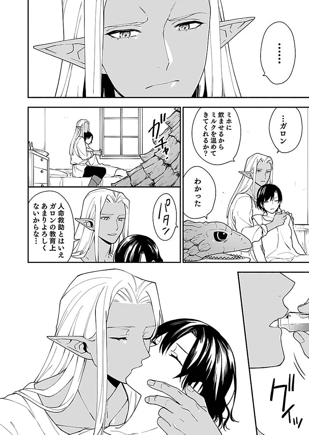 勇者の母ですが、魔王軍の幹部になりました。 第6話 - 14