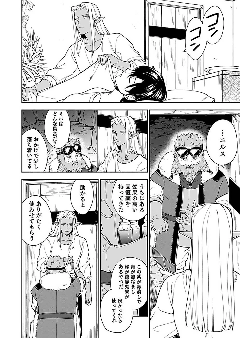 勇者の母ですが、魔王軍の幹部になりました。 第6話 - 16