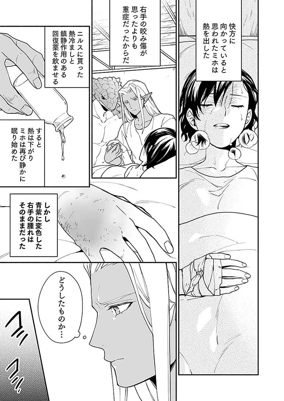 勇者の母ですが、魔王軍の幹部になりました。 第6話 - 19