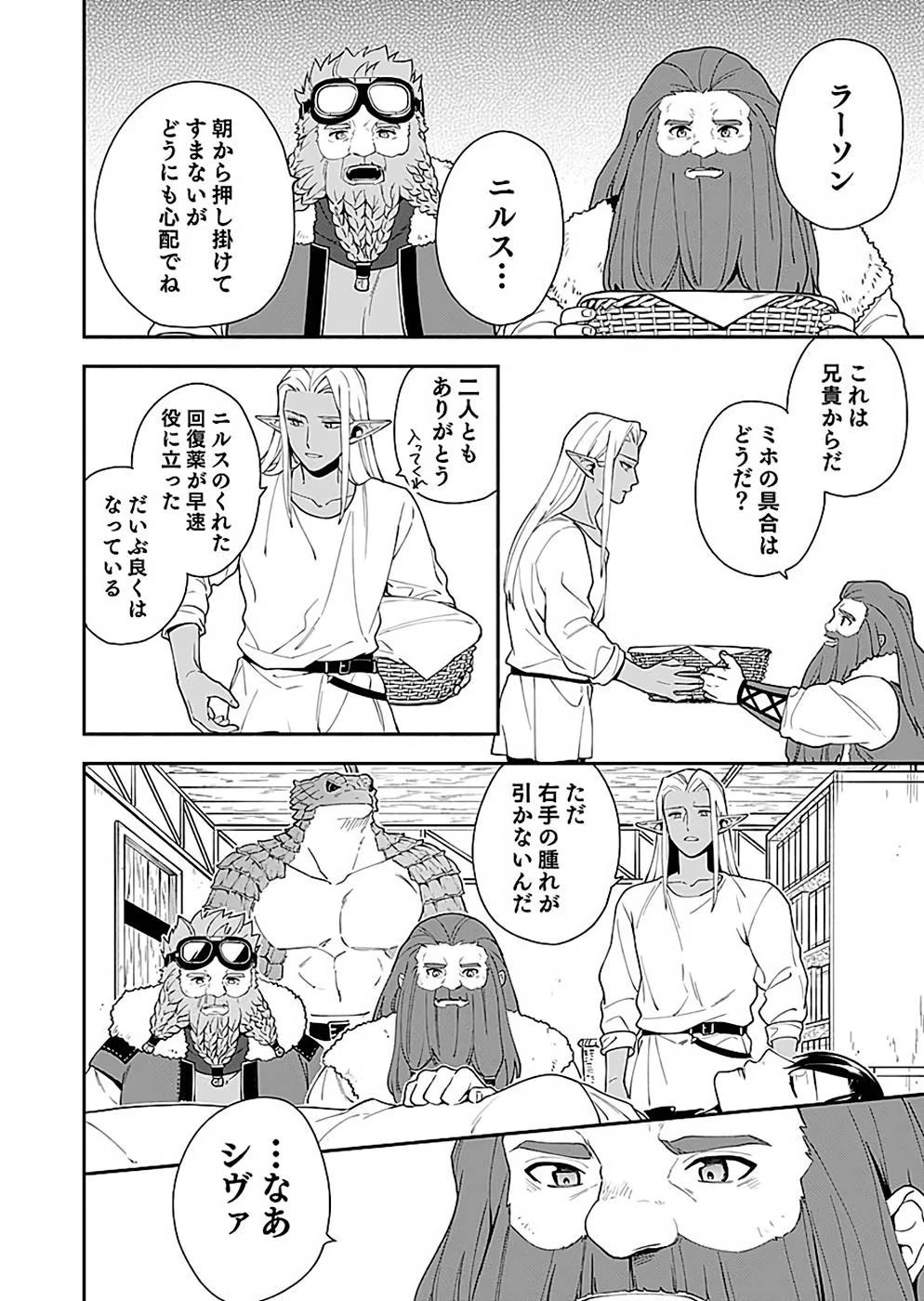 勇者の母ですが、魔王軍の幹部になりました。 第6話 - 20