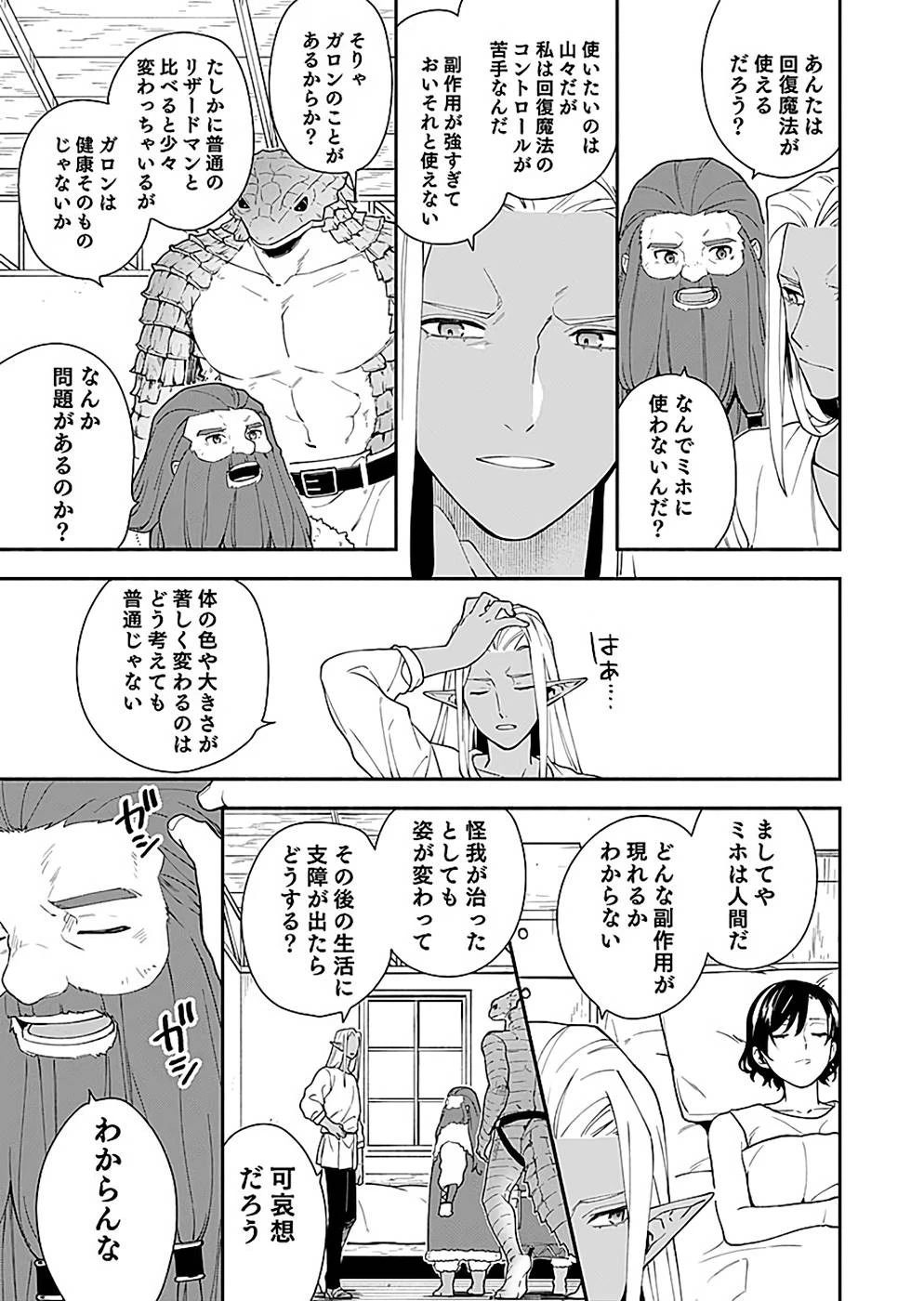 勇者の母ですが、魔王軍の幹部になりました。 第6話 - 21