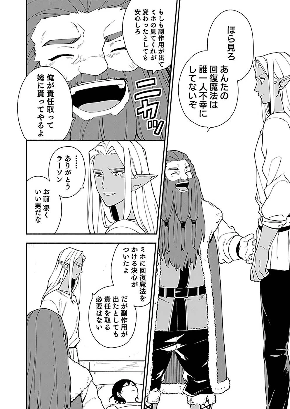 勇者の母ですが、魔王軍の幹部になりました。 第6話 - 24